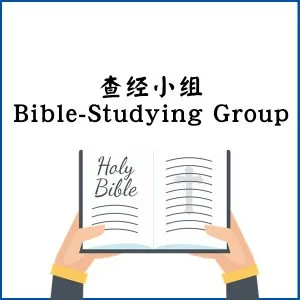 查經小組